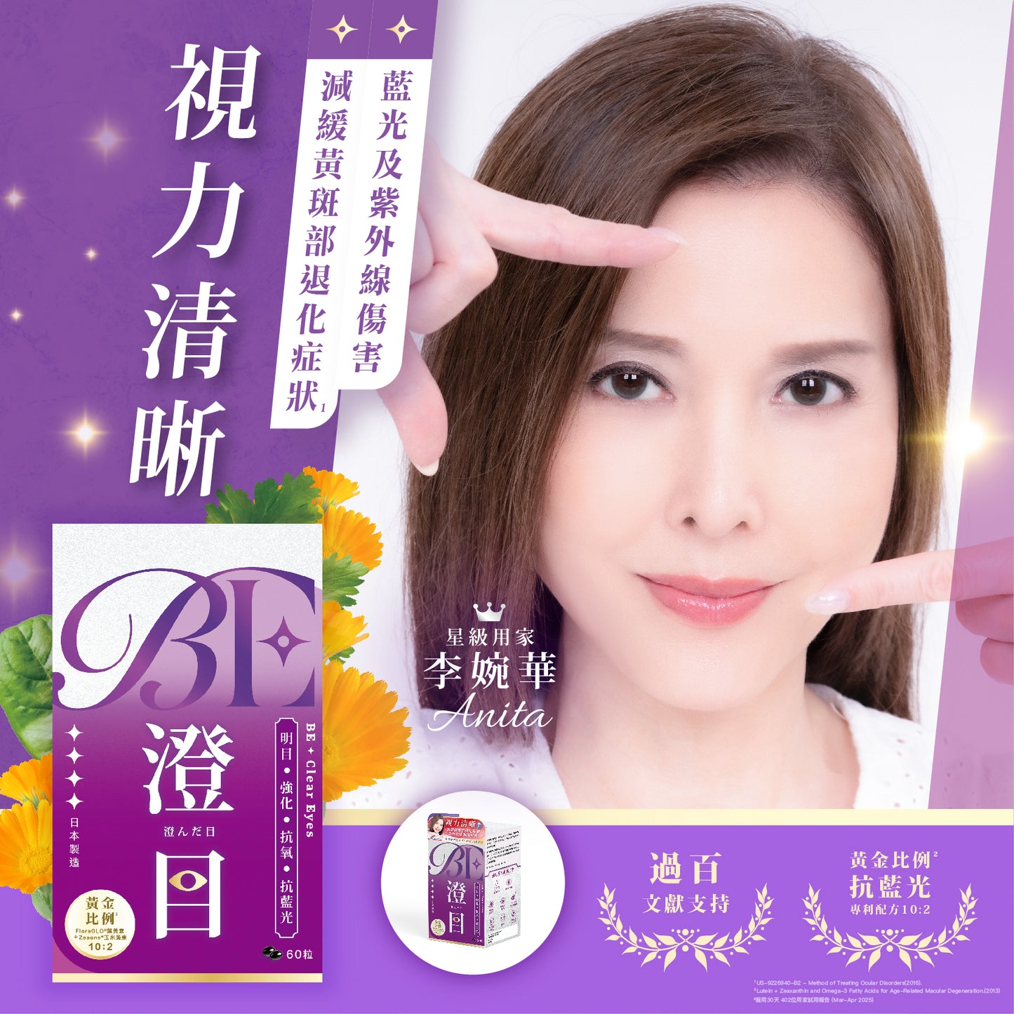 BE-Kizuna 健康の羈絆 - 澄目 Clear Eyes