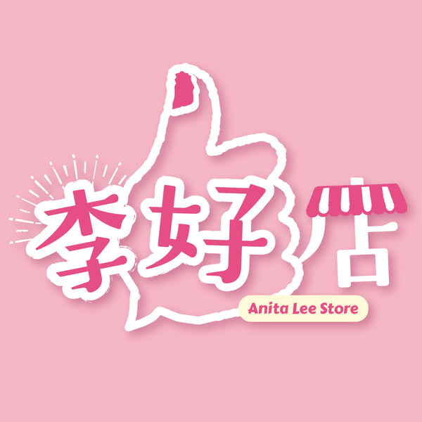 李好店 